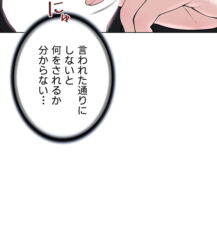 教祖様に身を捧げよ - Page 29